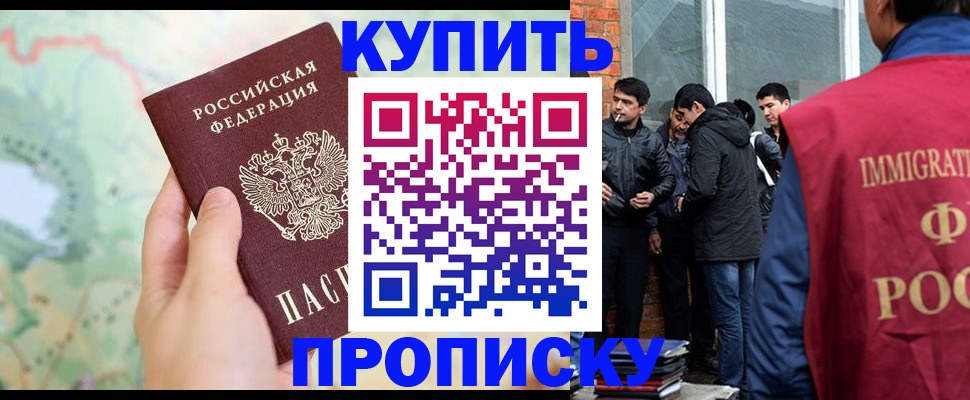 прописка законно в Агиделе