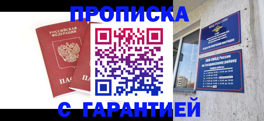 прописка в Агиделе