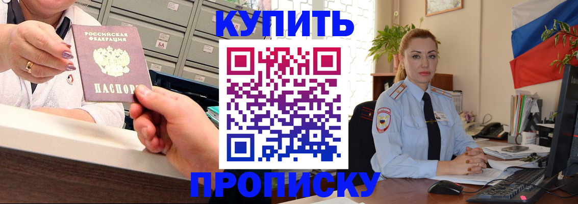 прописка в Агиделе