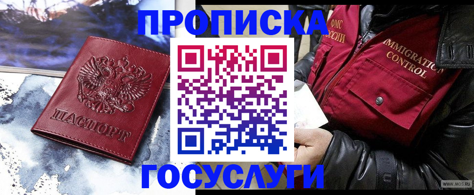 временная прописка в Агиделе